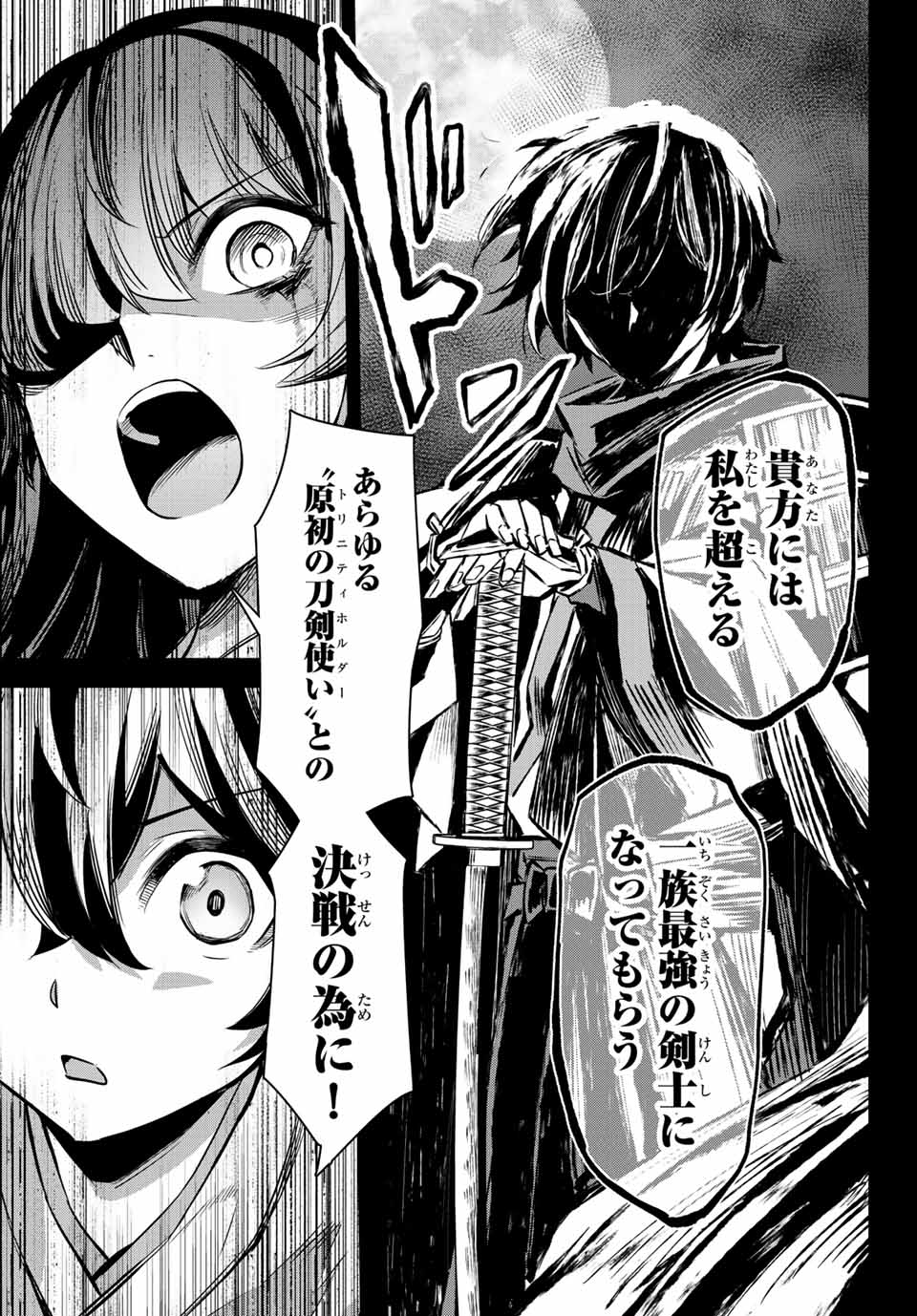 七聖剣と魔剣の姫 第4.3話 - Page 10