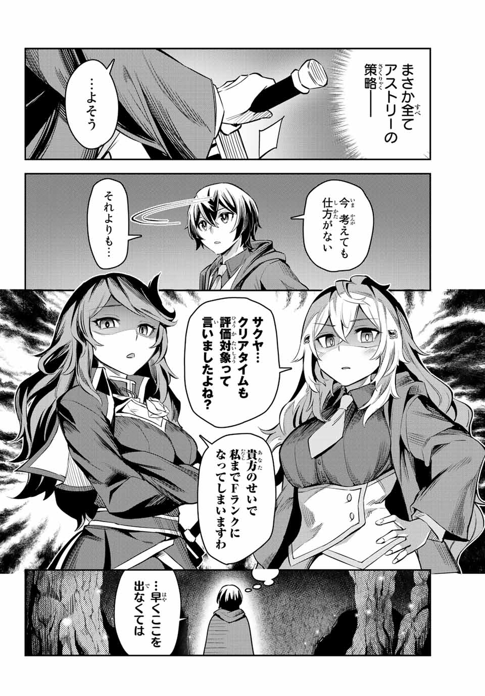 七聖剣と魔剣の姫 第4.4話 - Page 2