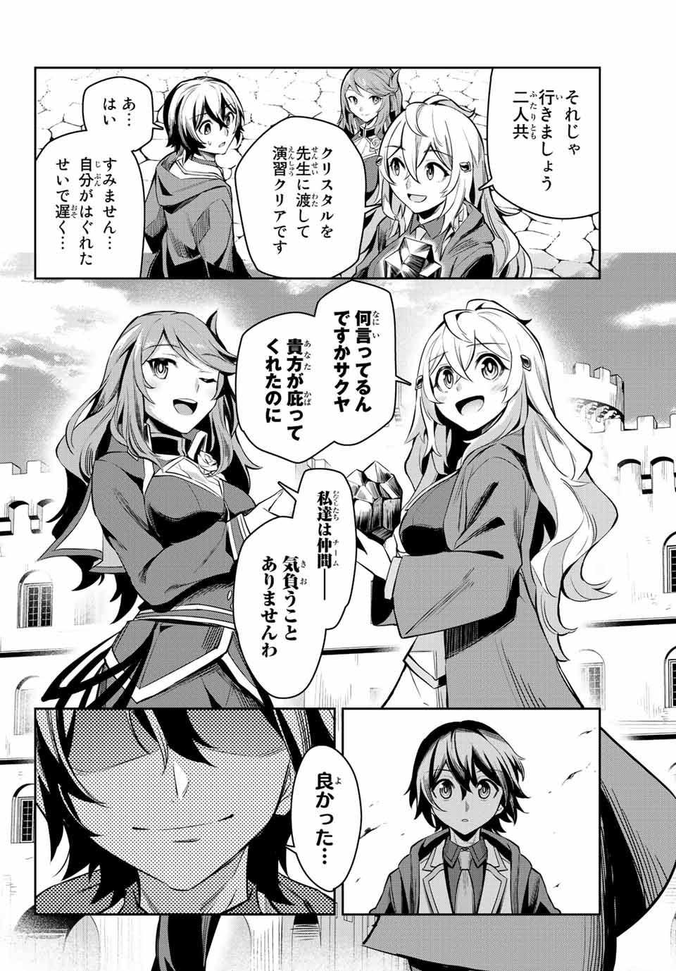 七聖剣と魔剣の姫 第4.4話 - Page 8