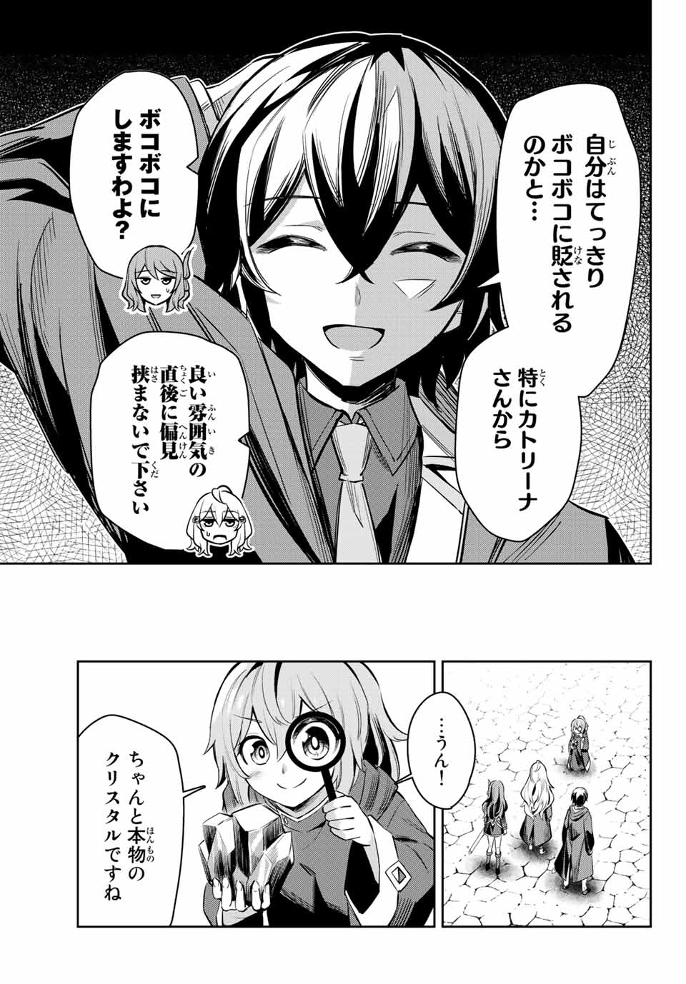 七聖剣と魔剣の姫 第4.4話 - Page 9