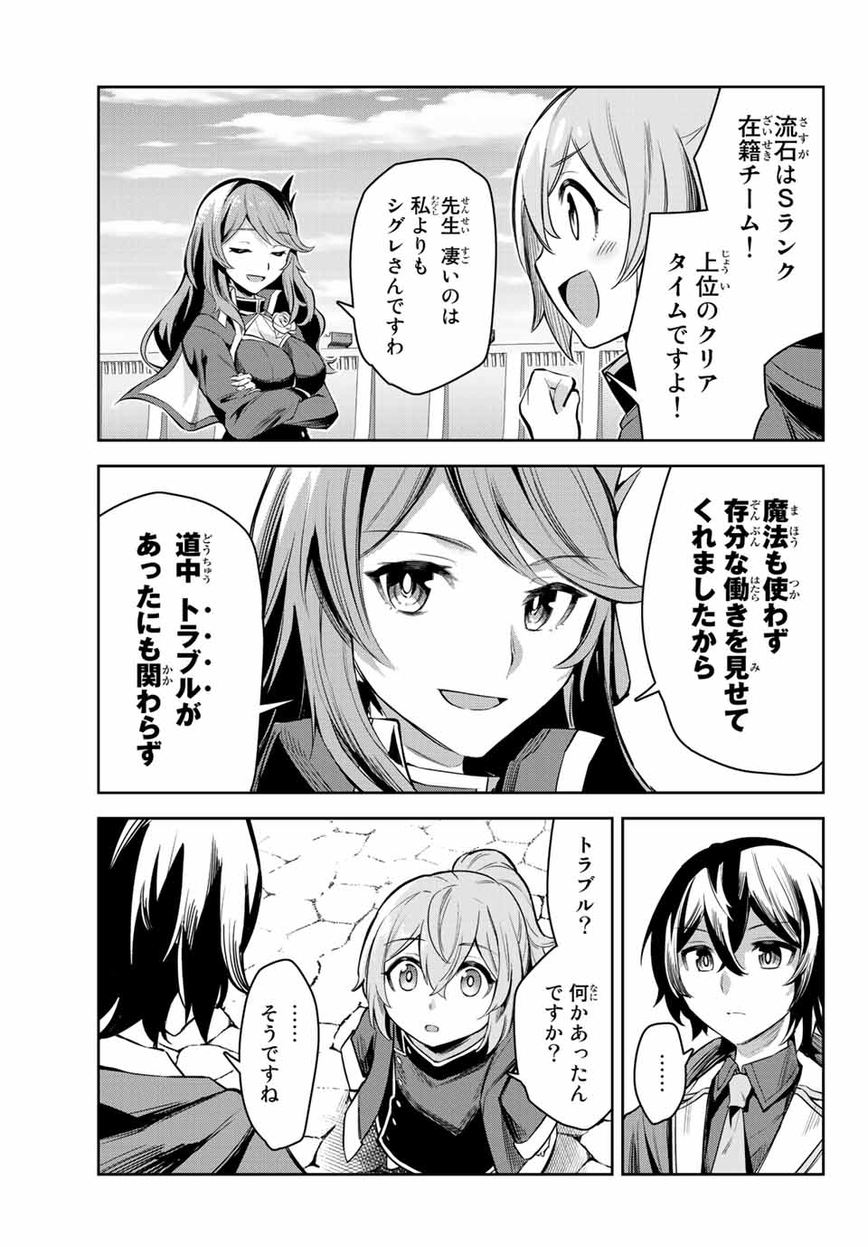 七聖剣と魔剣の姫 第4.4話 - Page 11