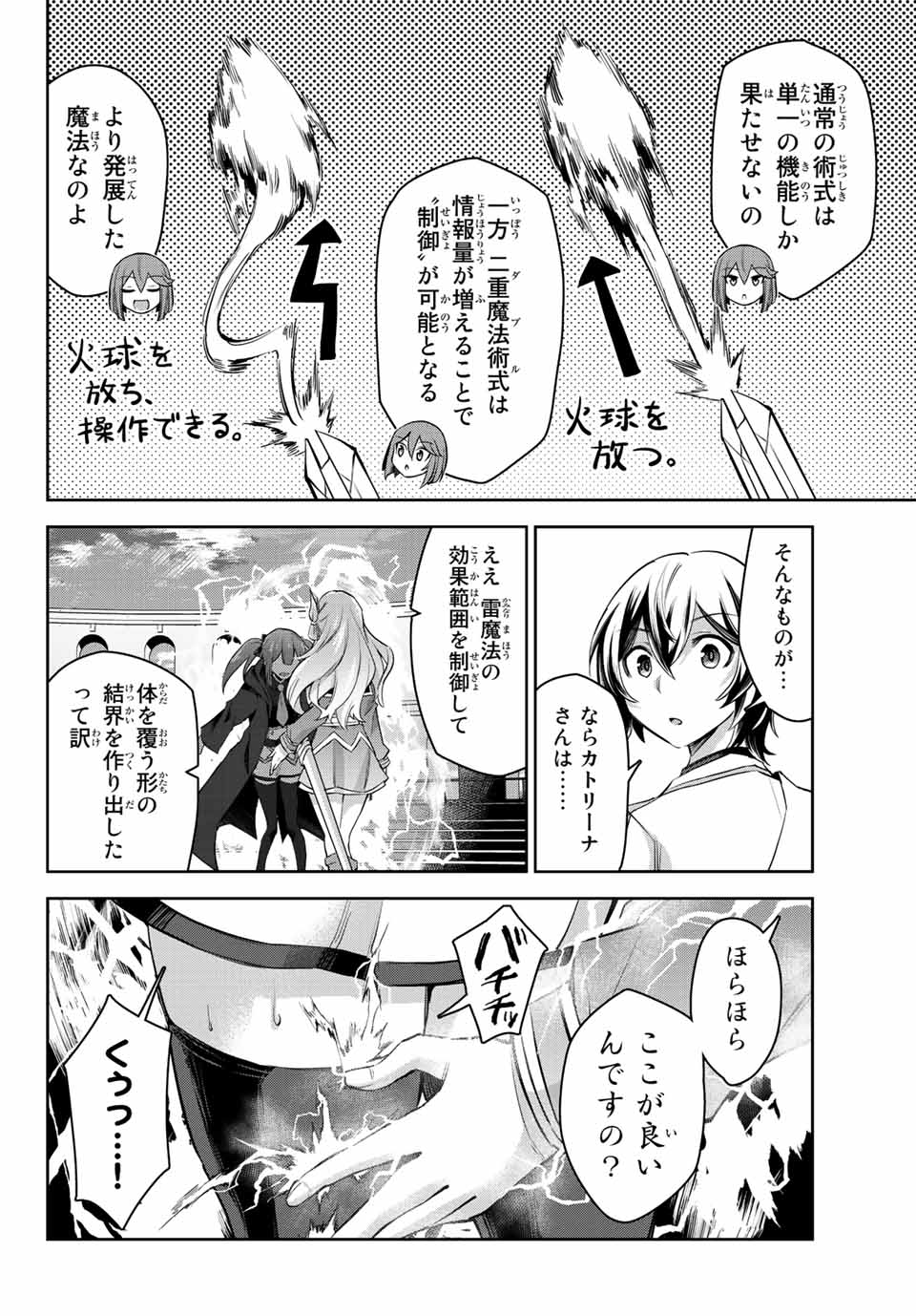 七聖剣と魔剣の姫 第5.2話 - Page 16