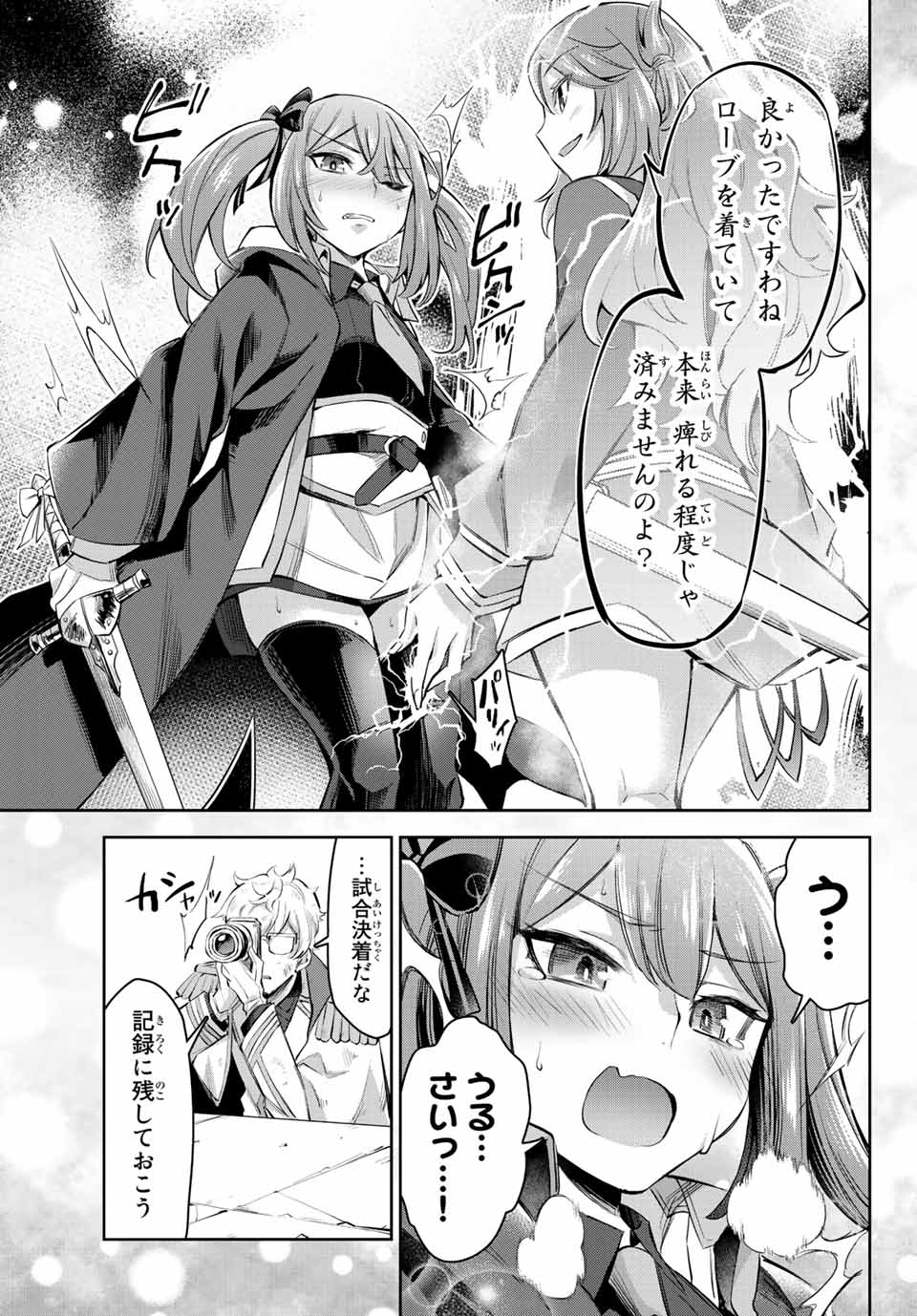 七聖剣と魔剣の姫 第5.2話 - Page 17