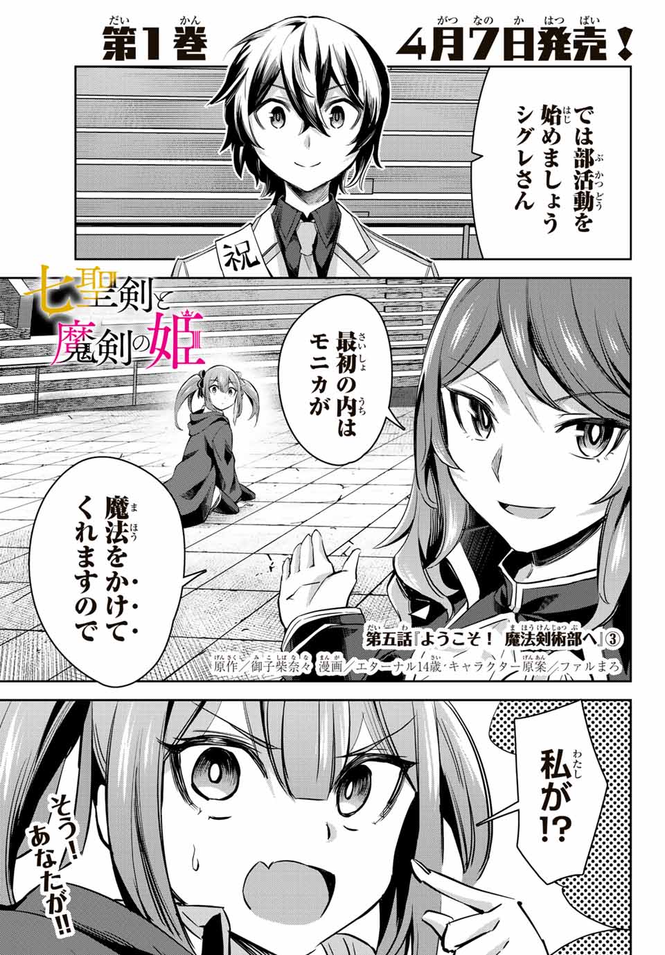 七聖剣と魔剣の姫 第5.3話 - Page 1