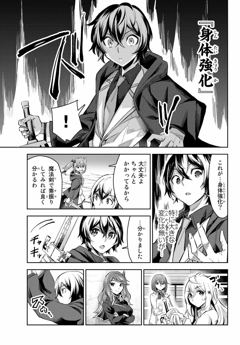 七聖剣と魔剣の姫 第5.3話 - Page 3