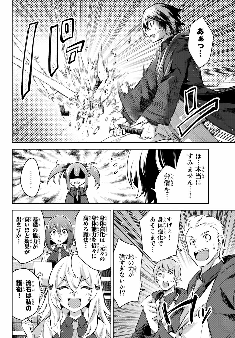 七聖剣と魔剣の姫 第5.3話 - Page 6