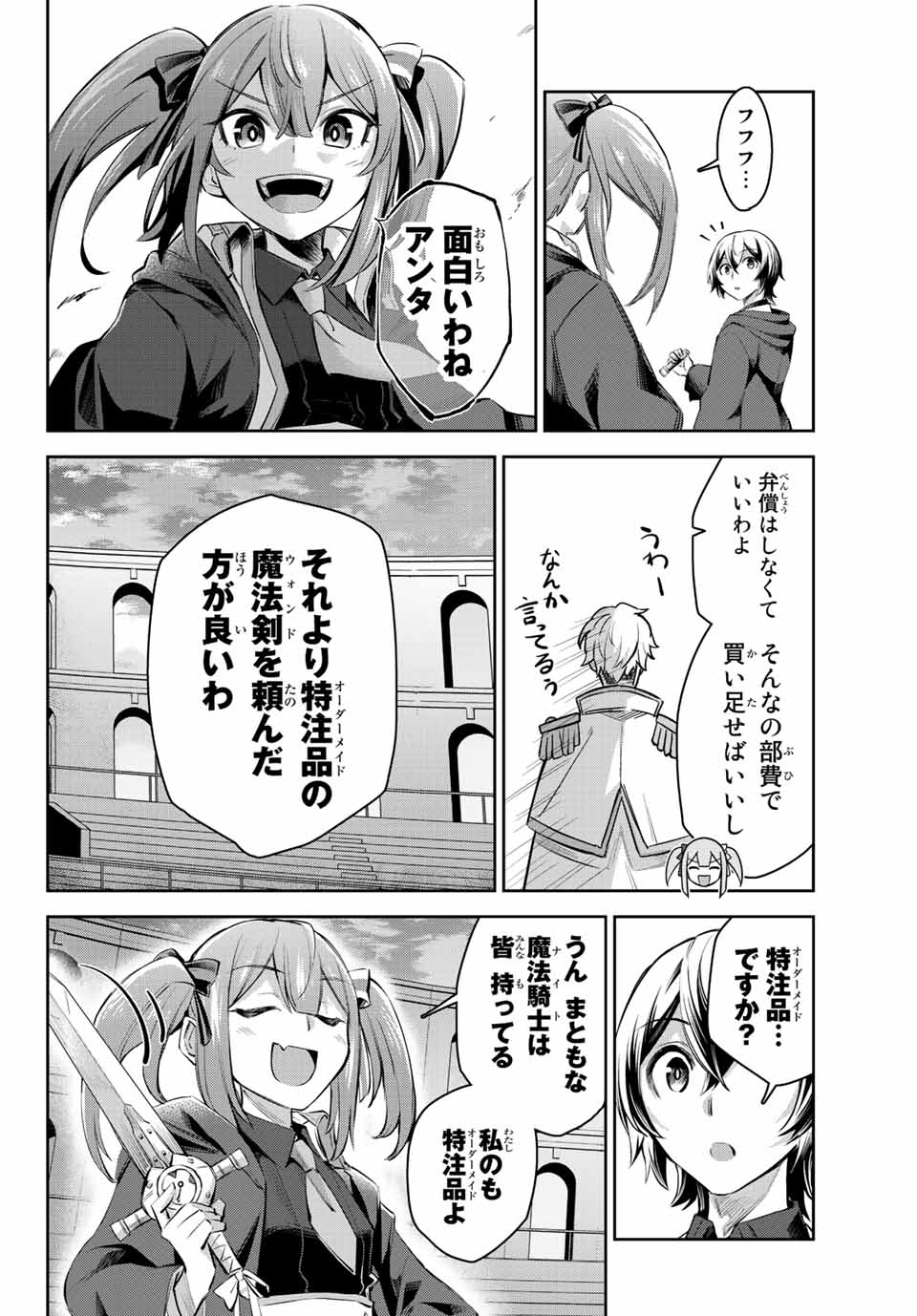 七聖剣と魔剣の姫 第5.3話 - Page 8