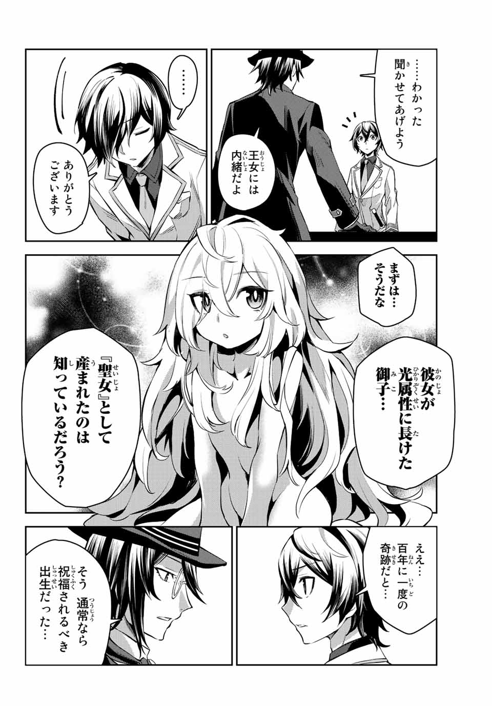 七聖剣と魔剣の姫 第6.1話 - Page 6