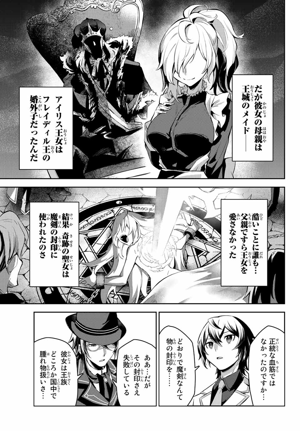 七聖剣と魔剣の姫 第6.1話 - Page 7