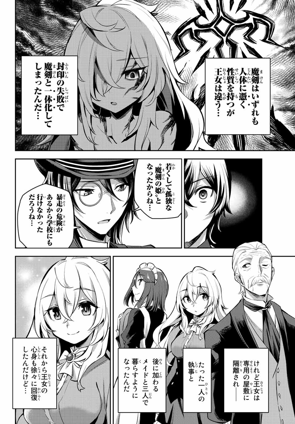 七聖剣と魔剣の姫 第6.1話 - Page 8