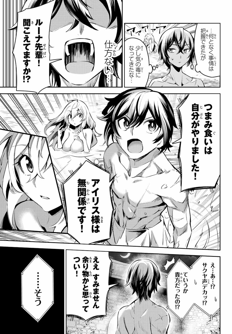 七聖剣と魔剣の姫 第6.2話 - Page 6