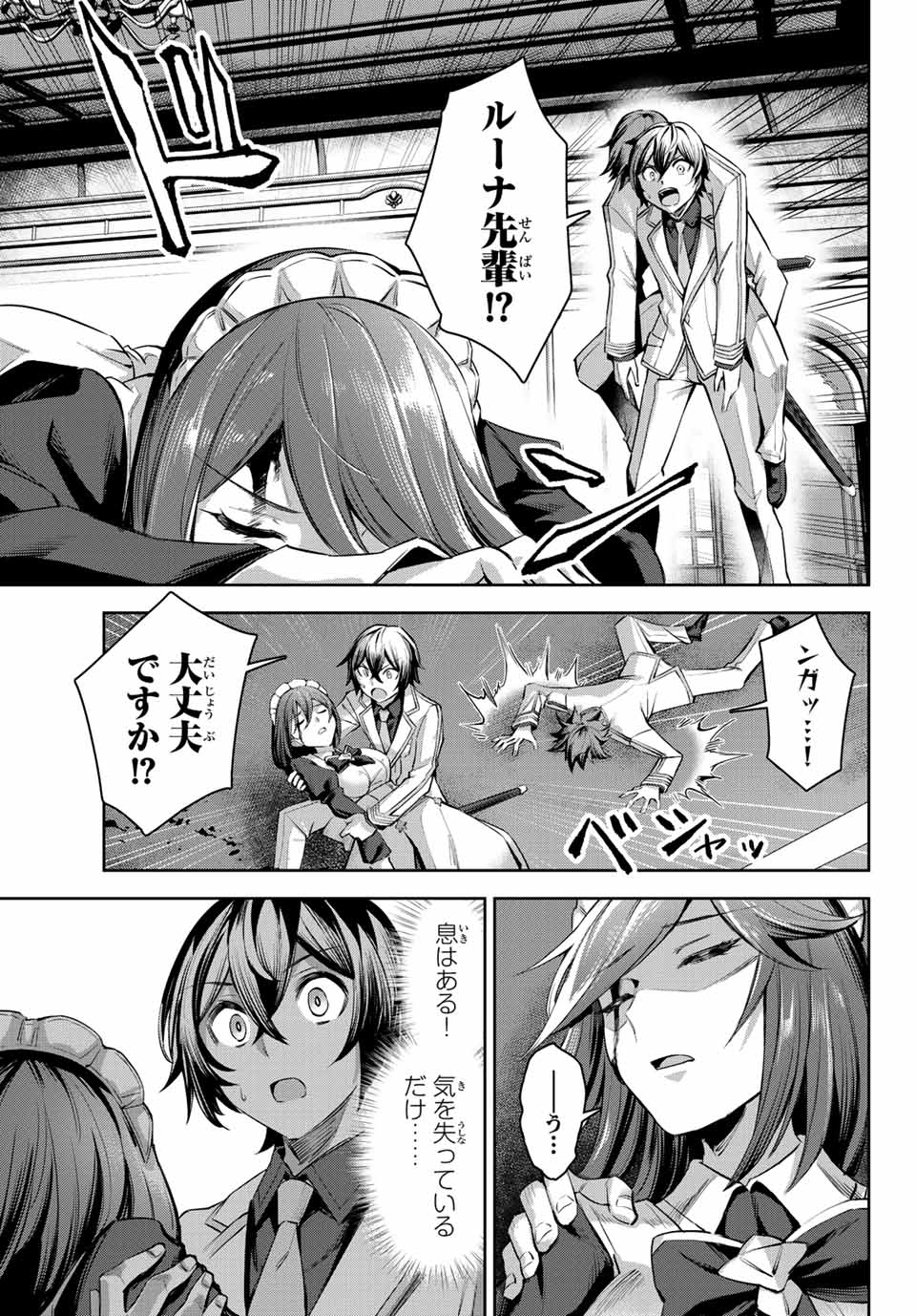 七聖剣と魔剣の姫 第7.1話 - Page 15