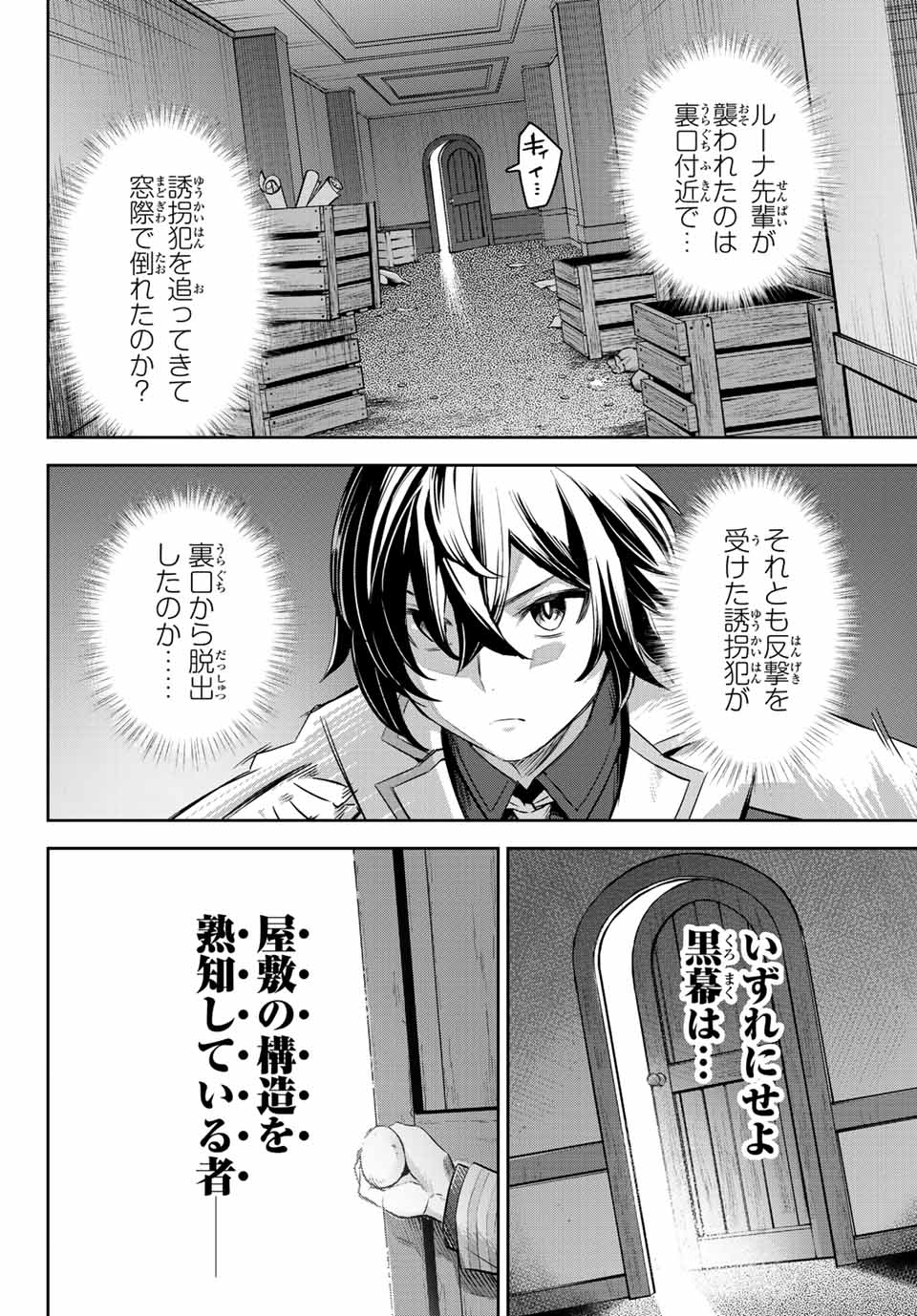 七聖剣と魔剣の姫 第7.2話 - Page 8