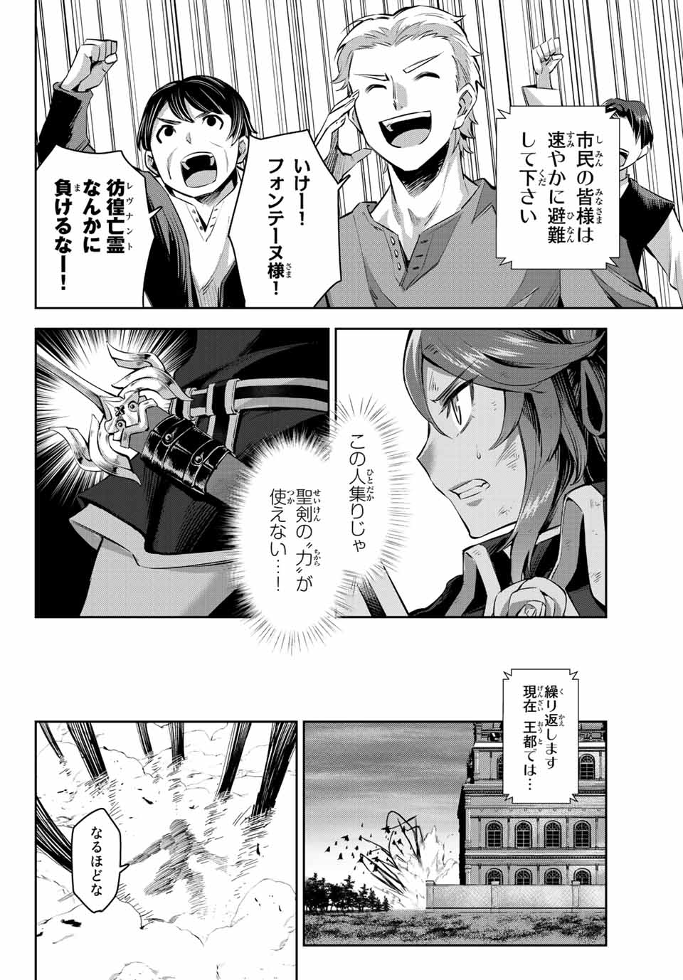 七聖剣と魔剣の姫 第7.3話 - Page 2