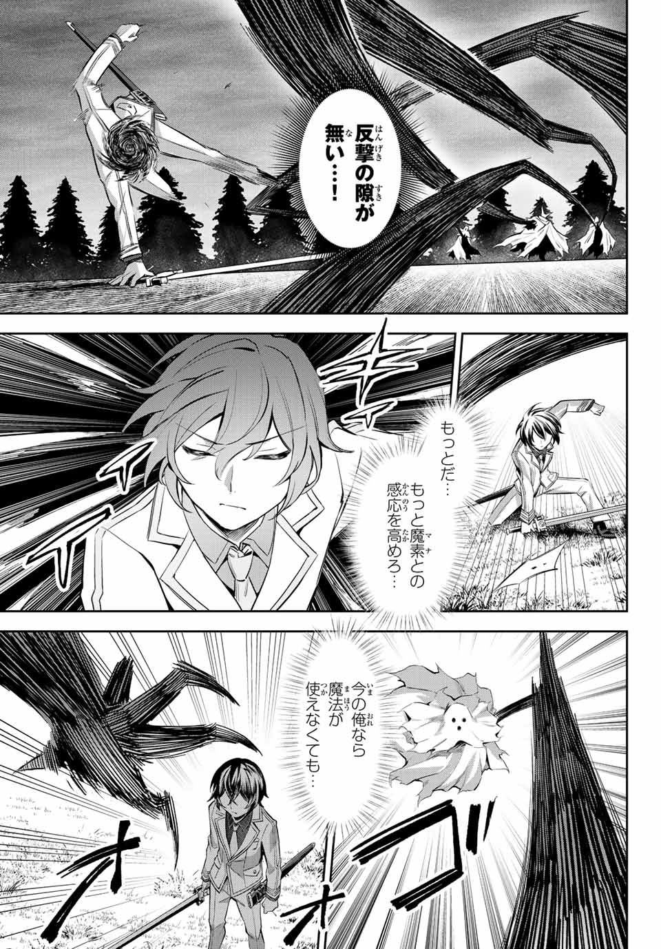 七聖剣と魔剣の姫 第7.3話 - Page 9