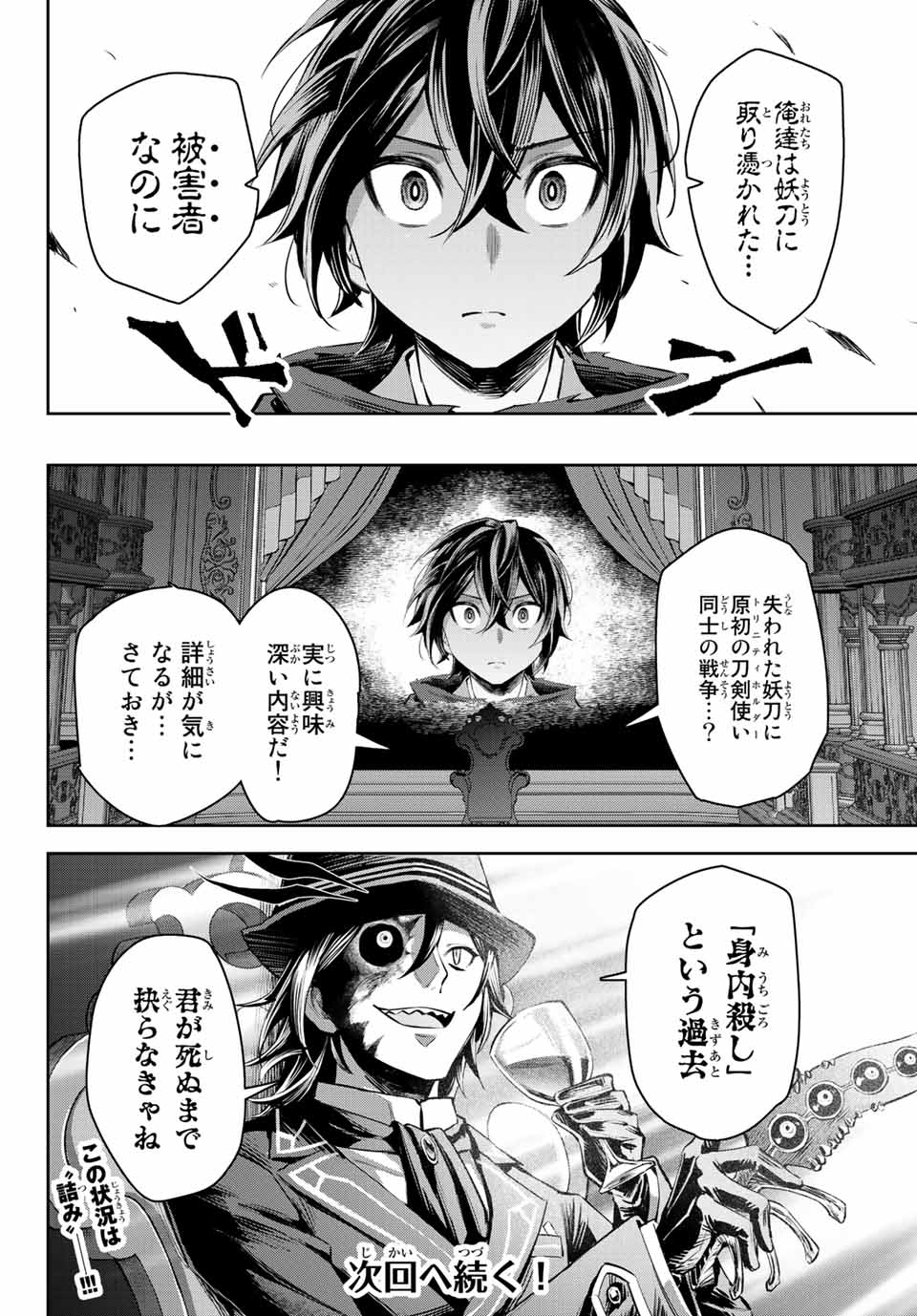 七聖剣と魔剣の姫 第8.3話 - Page 18