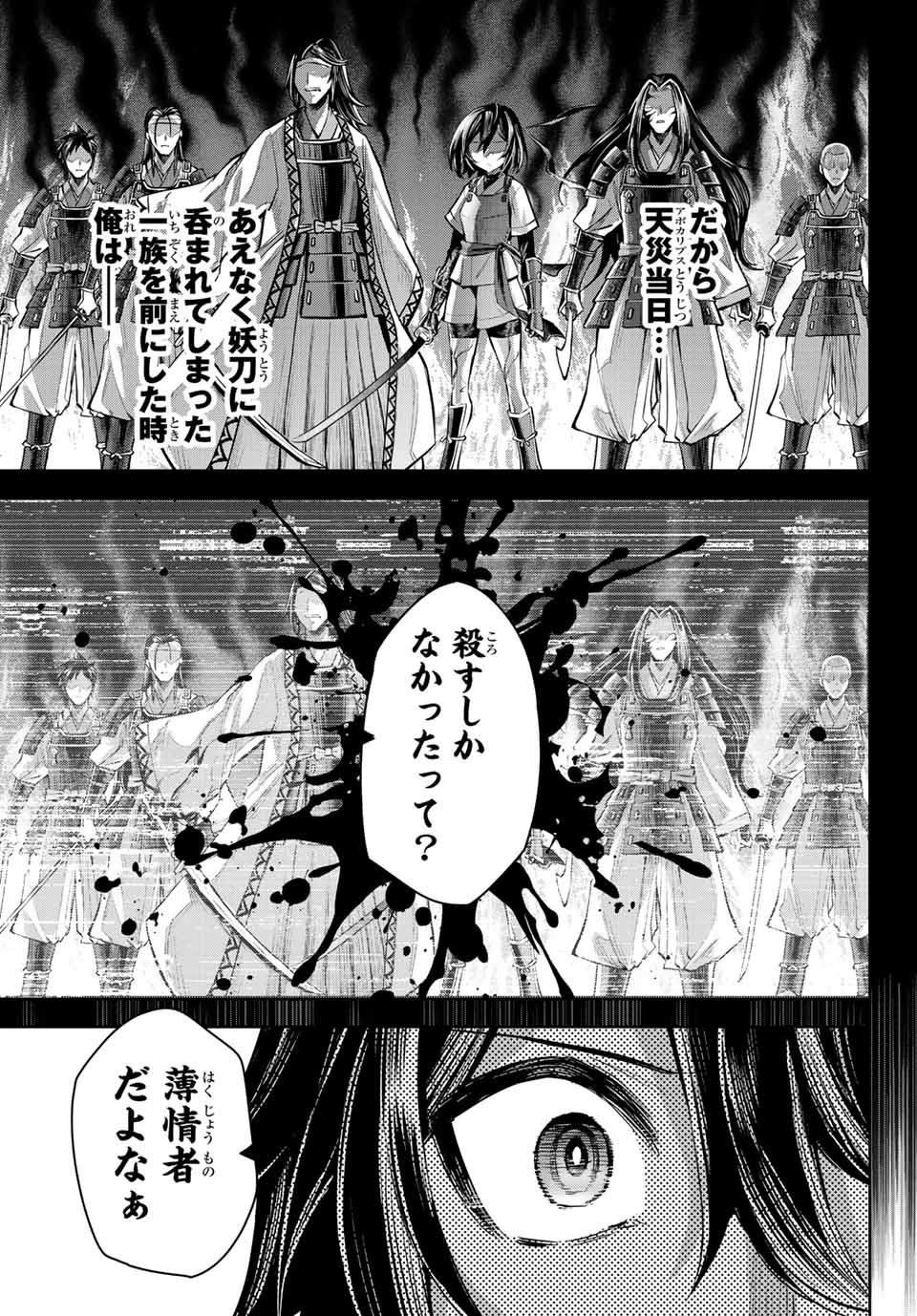 七聖剣と魔剣の姫 第9.1話 - Page 3