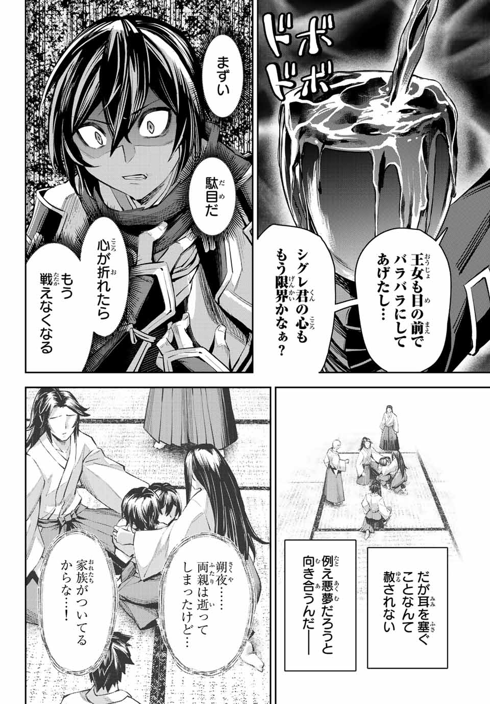 七聖剣と魔剣の姫 第9.1話 - Page 6