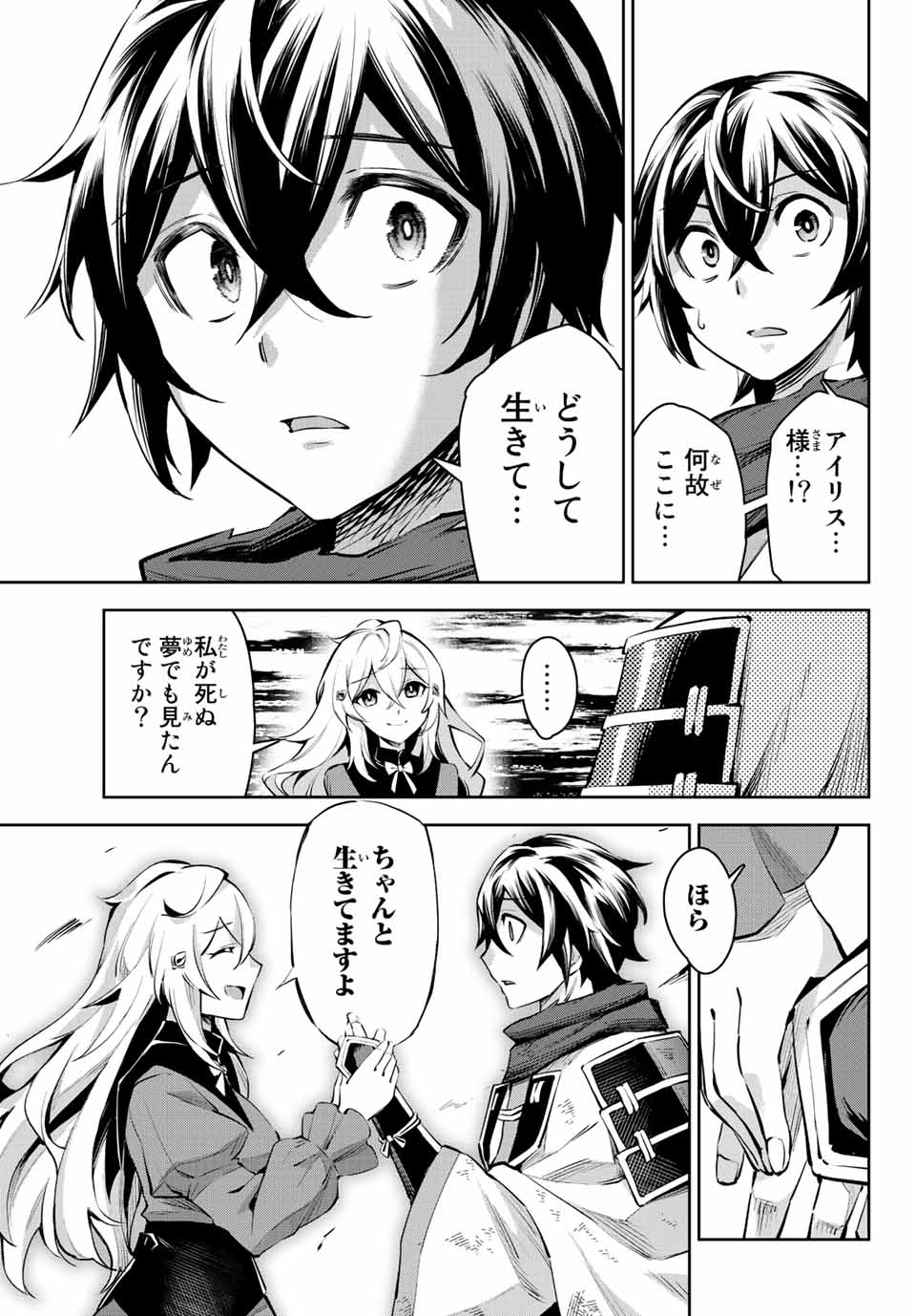 七聖剣と魔剣の姫 第9.1話 - Page 15