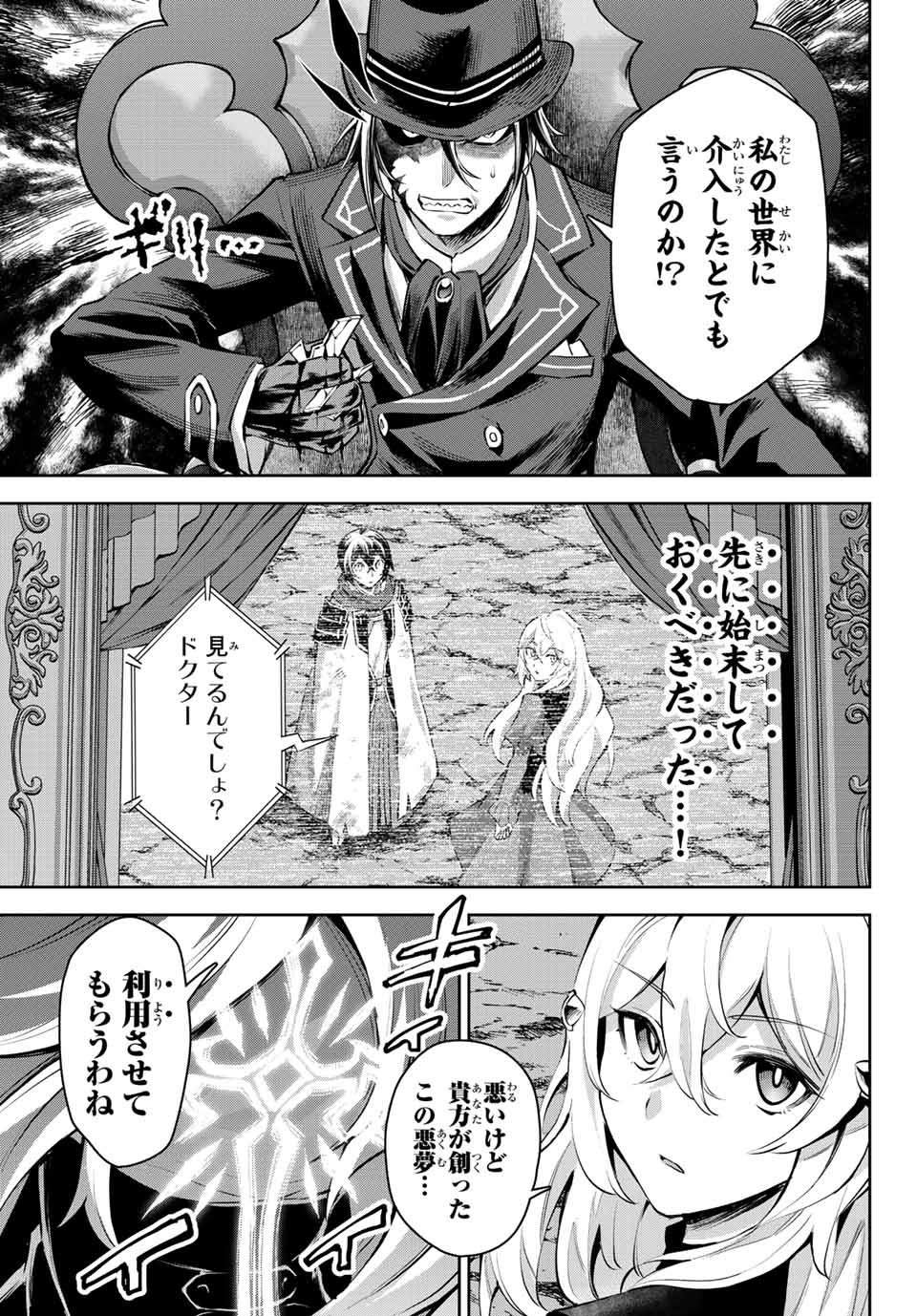 七聖剣と魔剣の姫 第9.1話 - Page 17