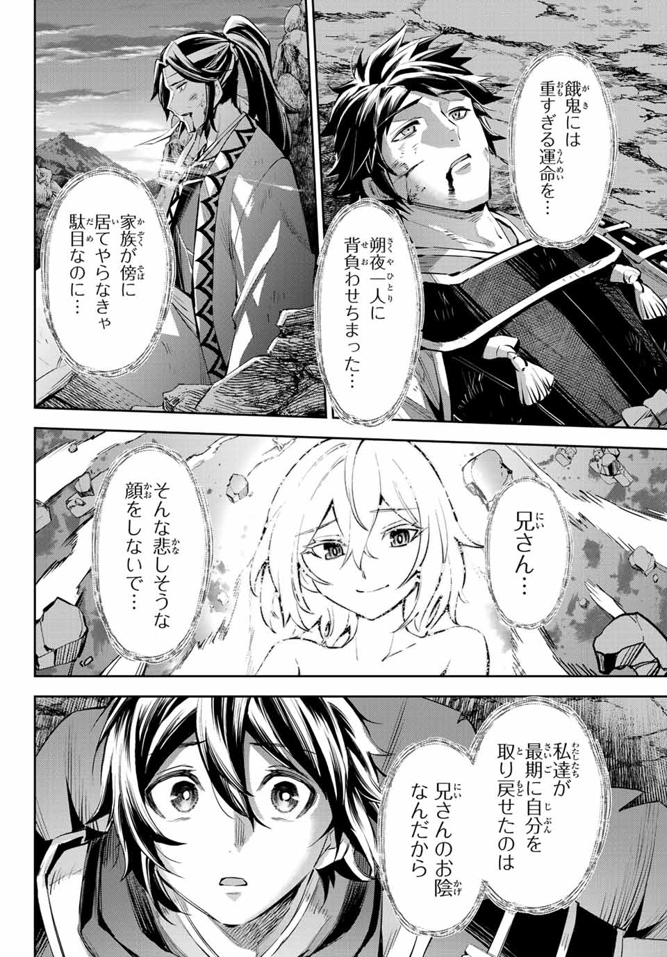 七聖剣と魔剣の姫 第9.2話 - Page 4