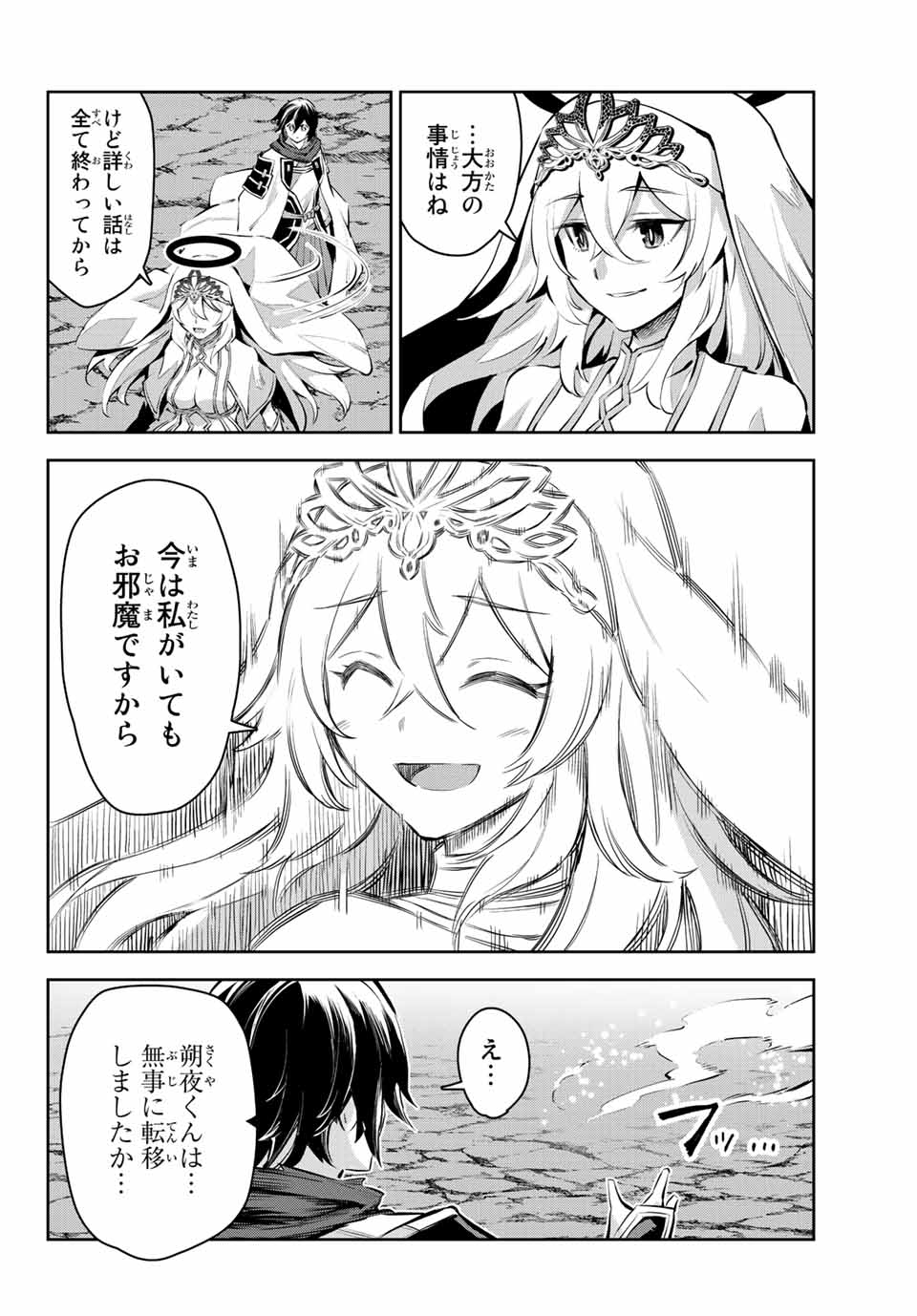 七聖剣と魔剣の姫 第9.2話 - Page 6