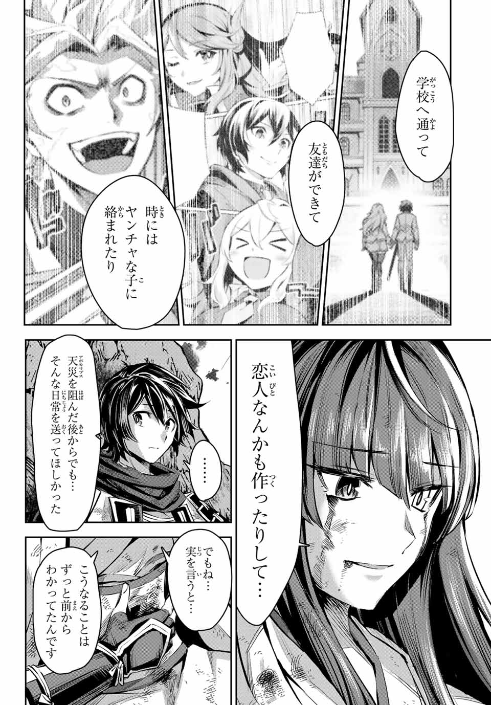 七聖剣と魔剣の姫 第9.2話 - Page 8