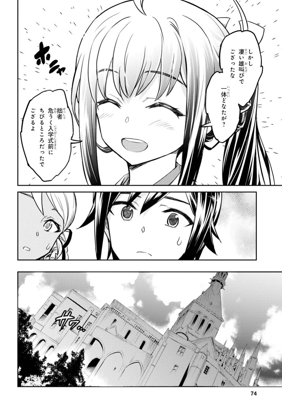 七つの魔剣が支配する 第1話 - Page 57