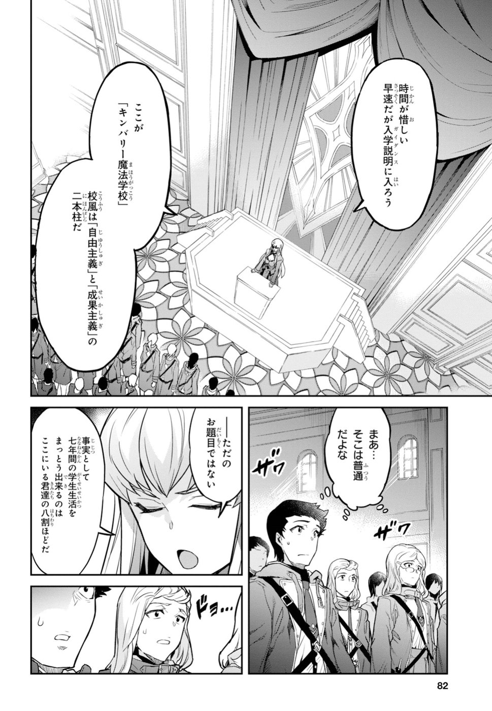 七つの魔剣が支配する 第1話 - Page 65