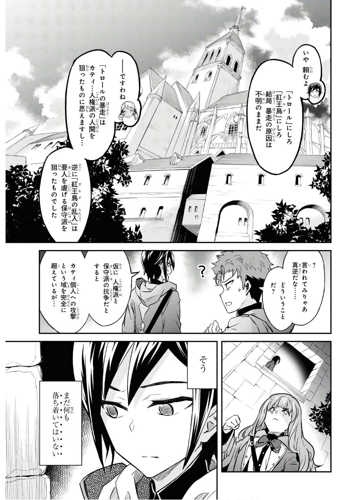 七つの魔剣が支配する 第12話 - Page 7