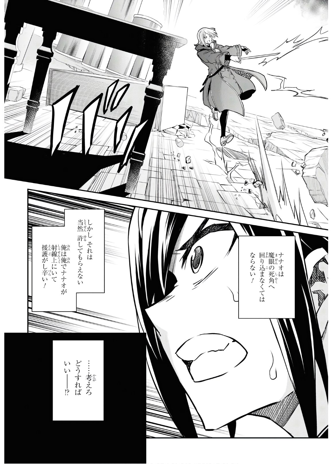 七つの魔剣が支配する 第13話 - Page 15