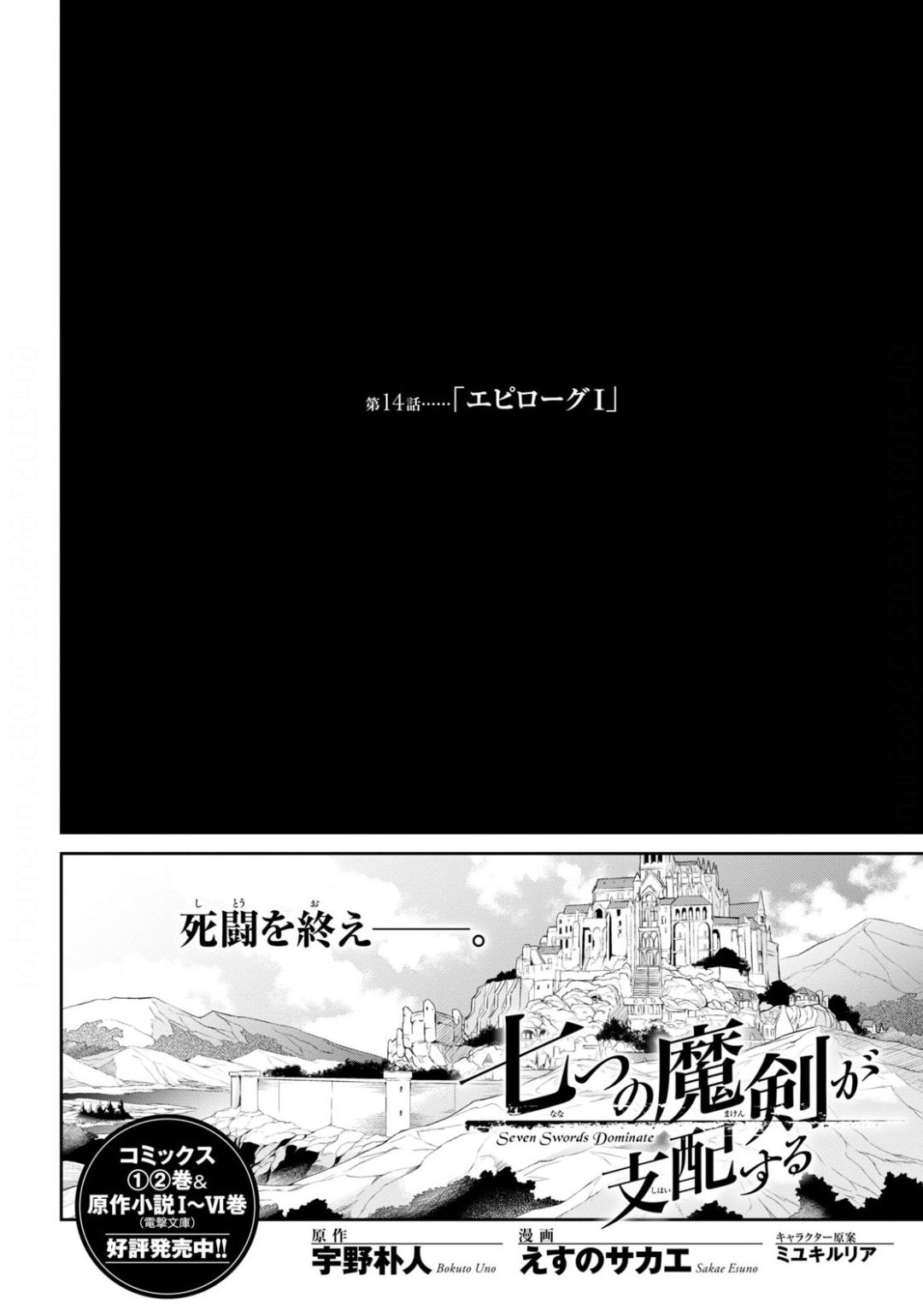 七つの魔剣が支配する 第14話 - Page 4