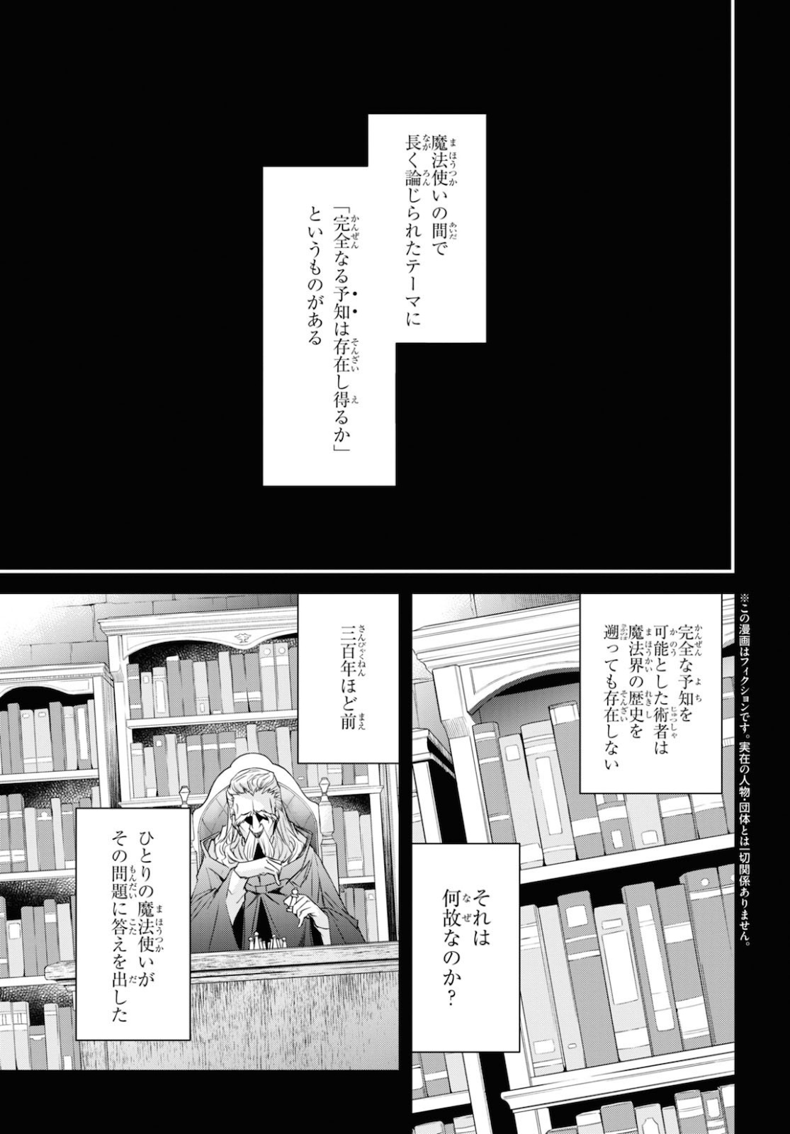 七つの魔剣が支配する 第15話 - Page 5