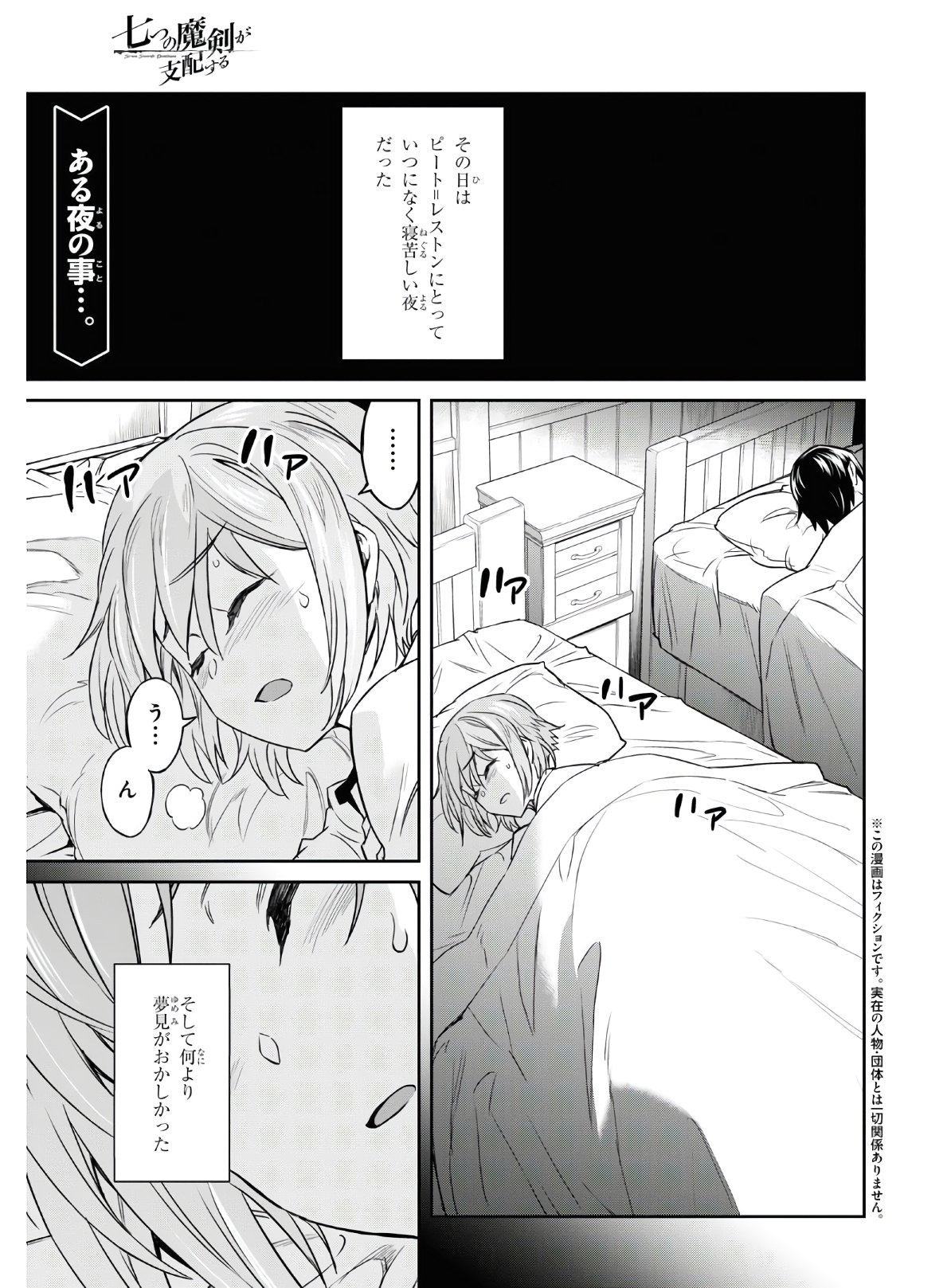 七つの魔剣が支配する 第16話 - Page 1