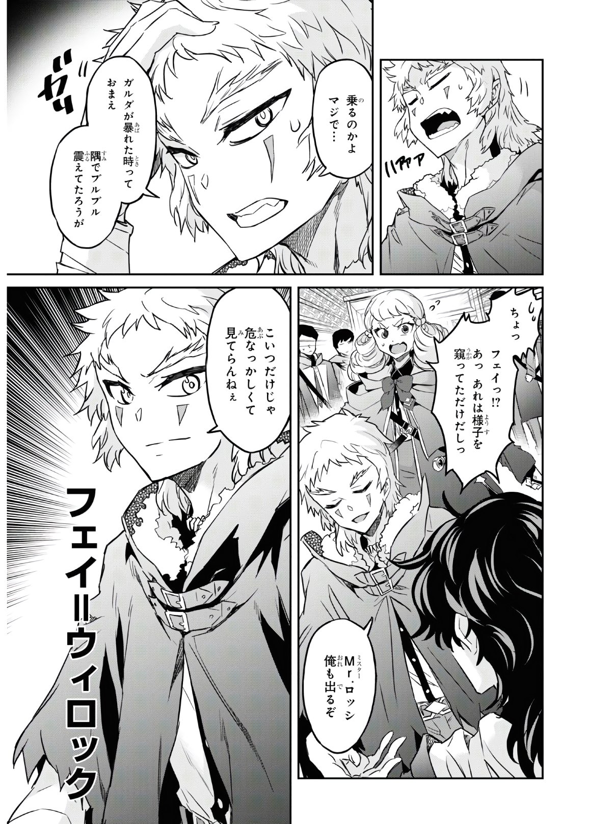 七つの魔剣が支配する 第17話 - Page 7