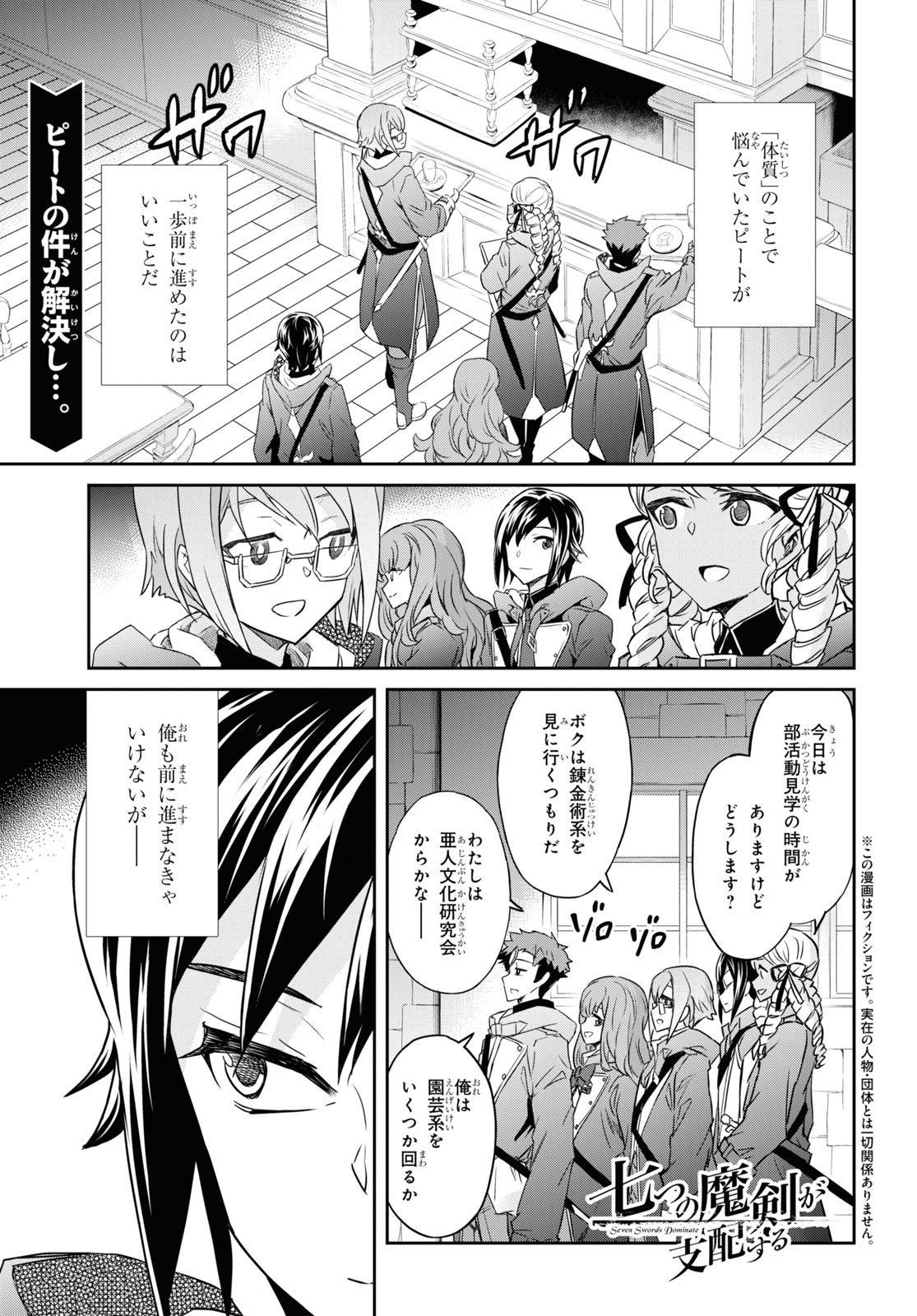 七つの魔剣が支配する 第19話 - Page 1