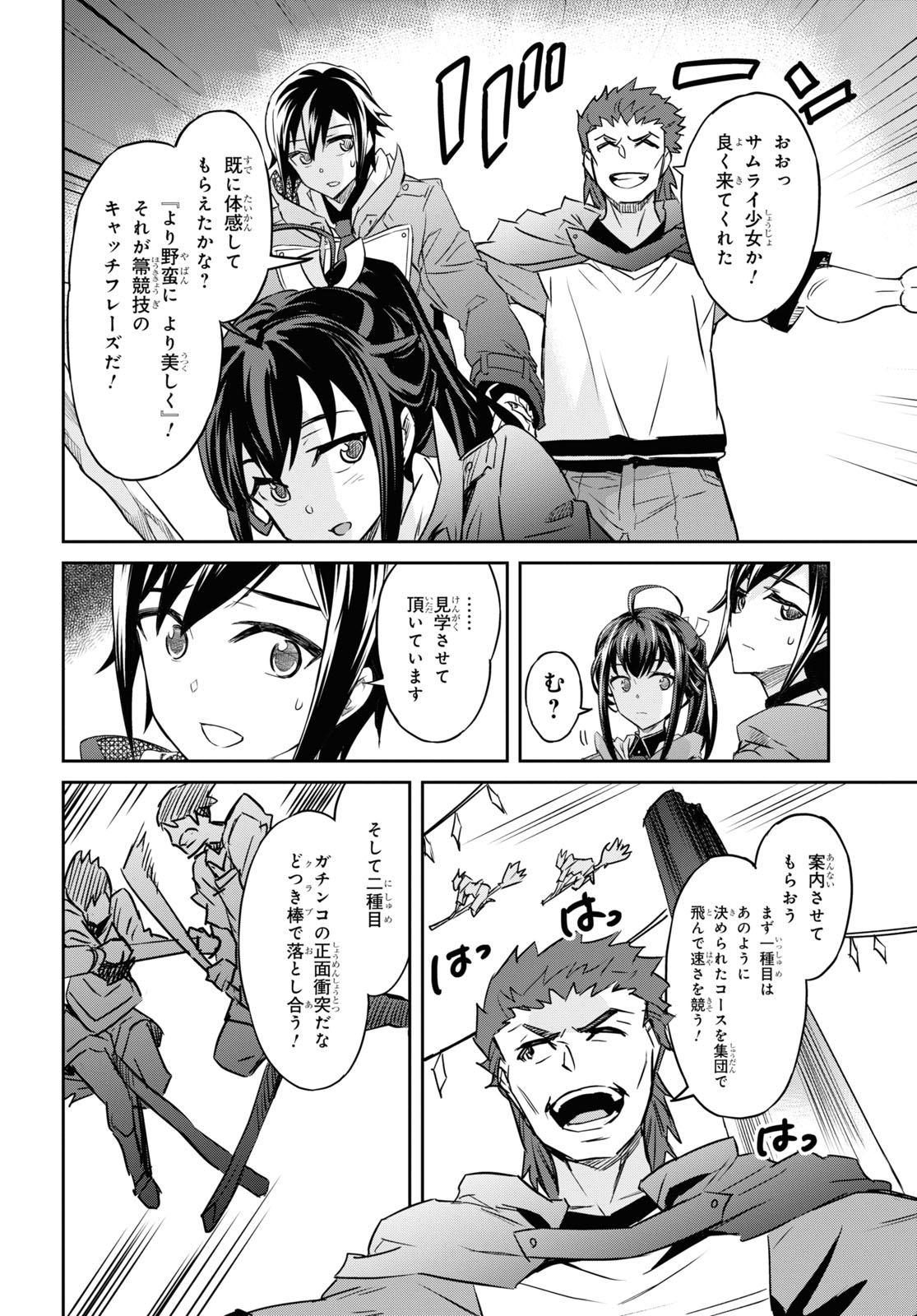 七つの魔剣が支配する 第19話 - Page 6