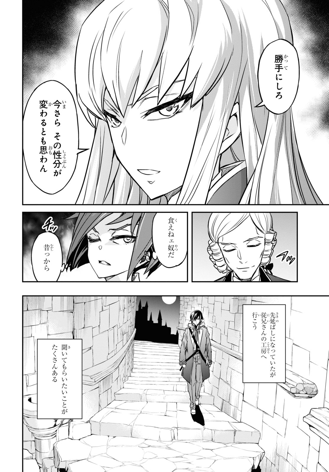 七つの魔剣が支配する 第19話 - Page 24