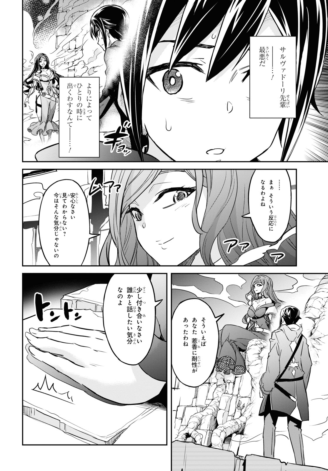 七つの魔剣が支配する 第19話 - Page 28