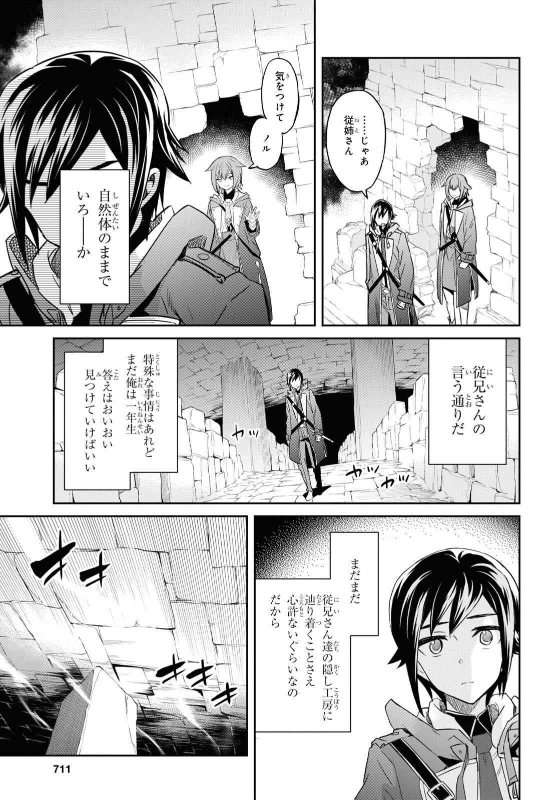 七つの魔剣が支配する 第20話 - Page 5