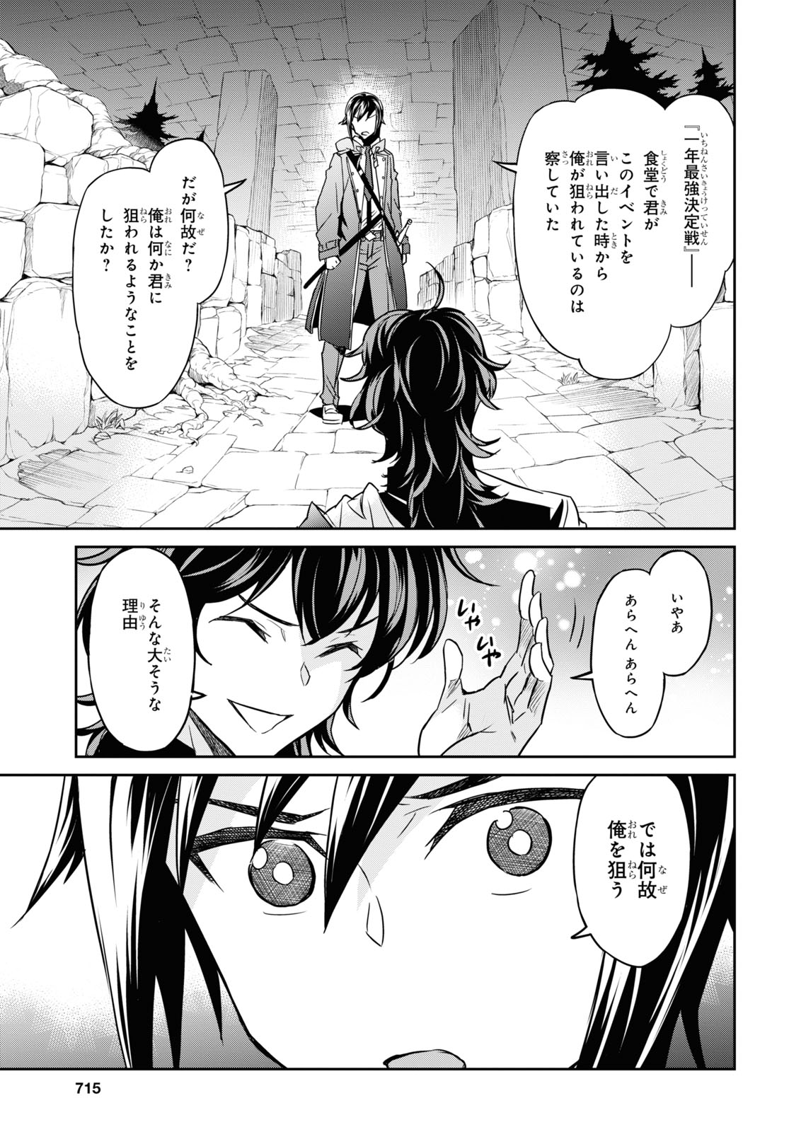 七つの魔剣が支配する 第20話 - Page 9