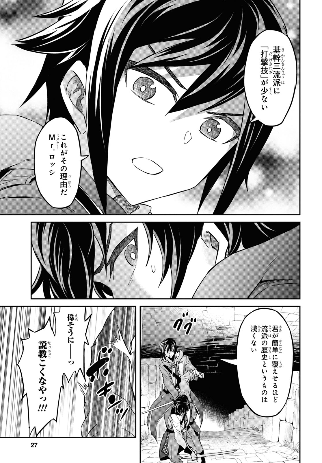 七つの魔剣が支配する 第21話 - Page 8