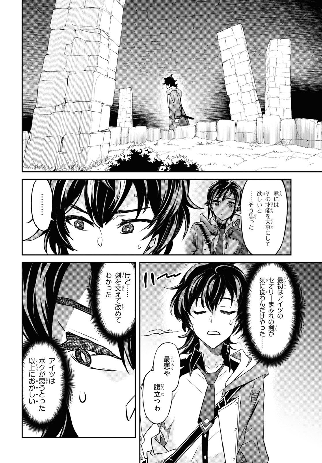 七つの魔剣が支配する 第21話 - Page 21