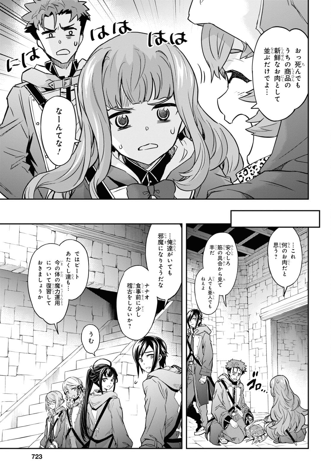 七つの魔剣が支配する 第24.2話 - Page 3