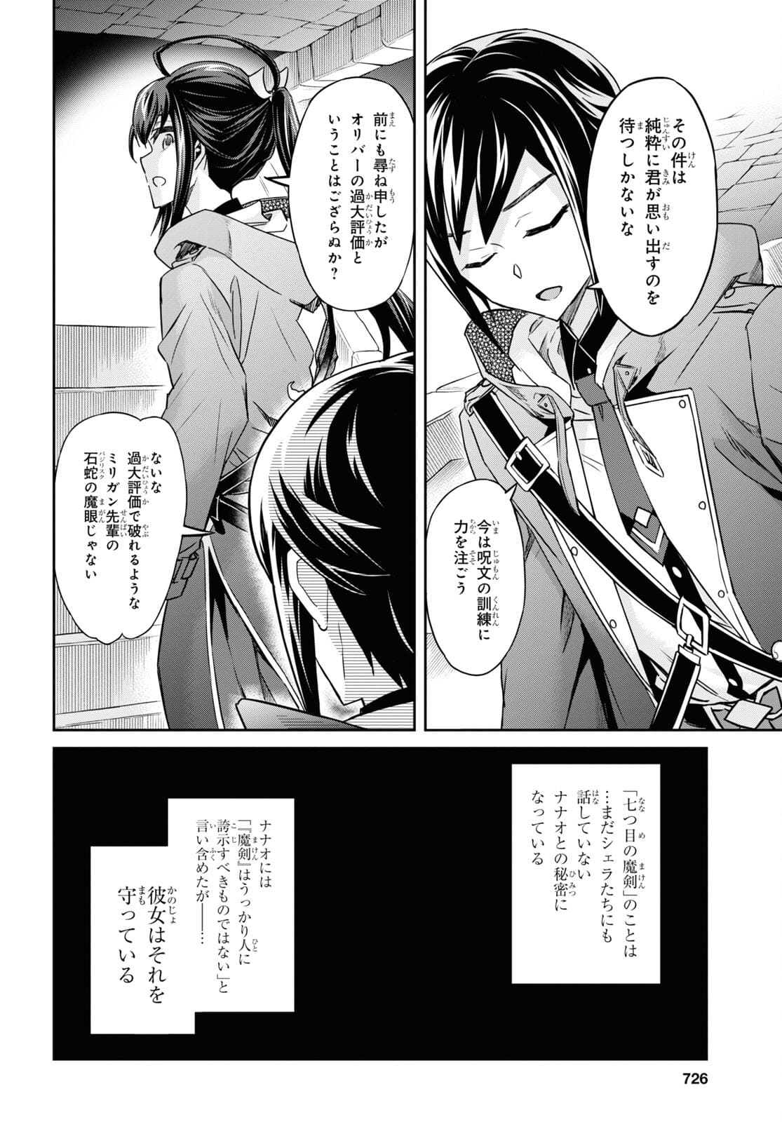 七つの魔剣が支配する 第24.2話 - Page 6