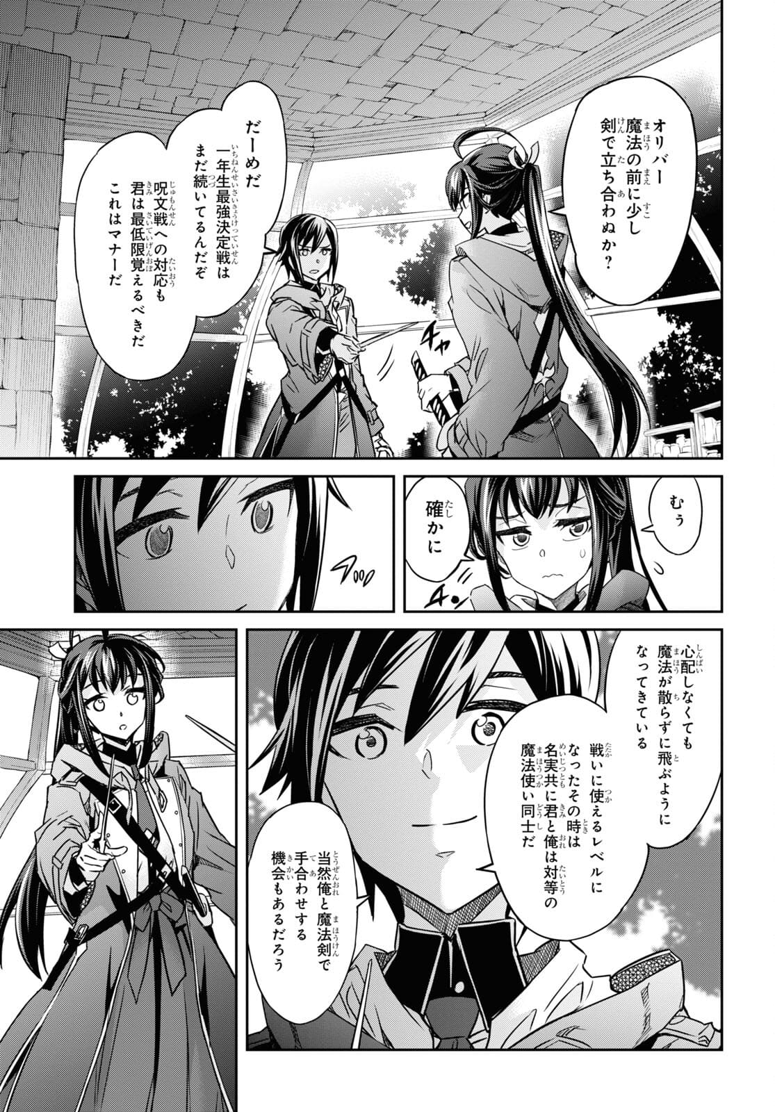 七つの魔剣が支配する 第24.2話 - Page 7