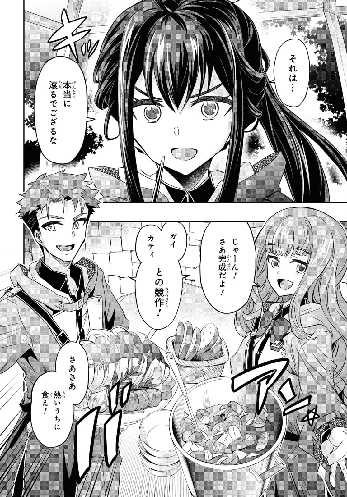 七つの魔剣が支配する 第24.2話 - Page 8