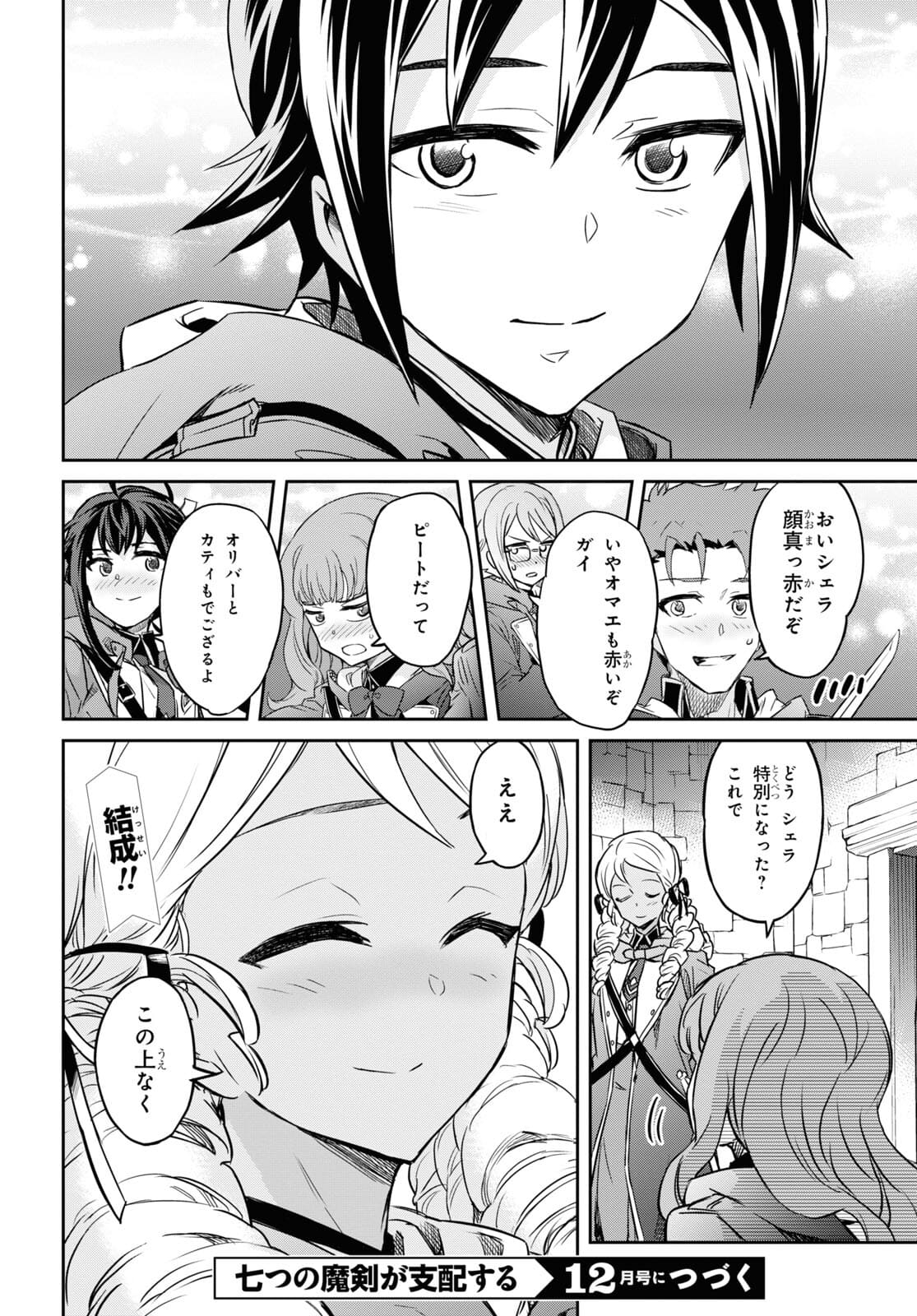 七つの魔剣が支配する 第24.2話 - Page 20