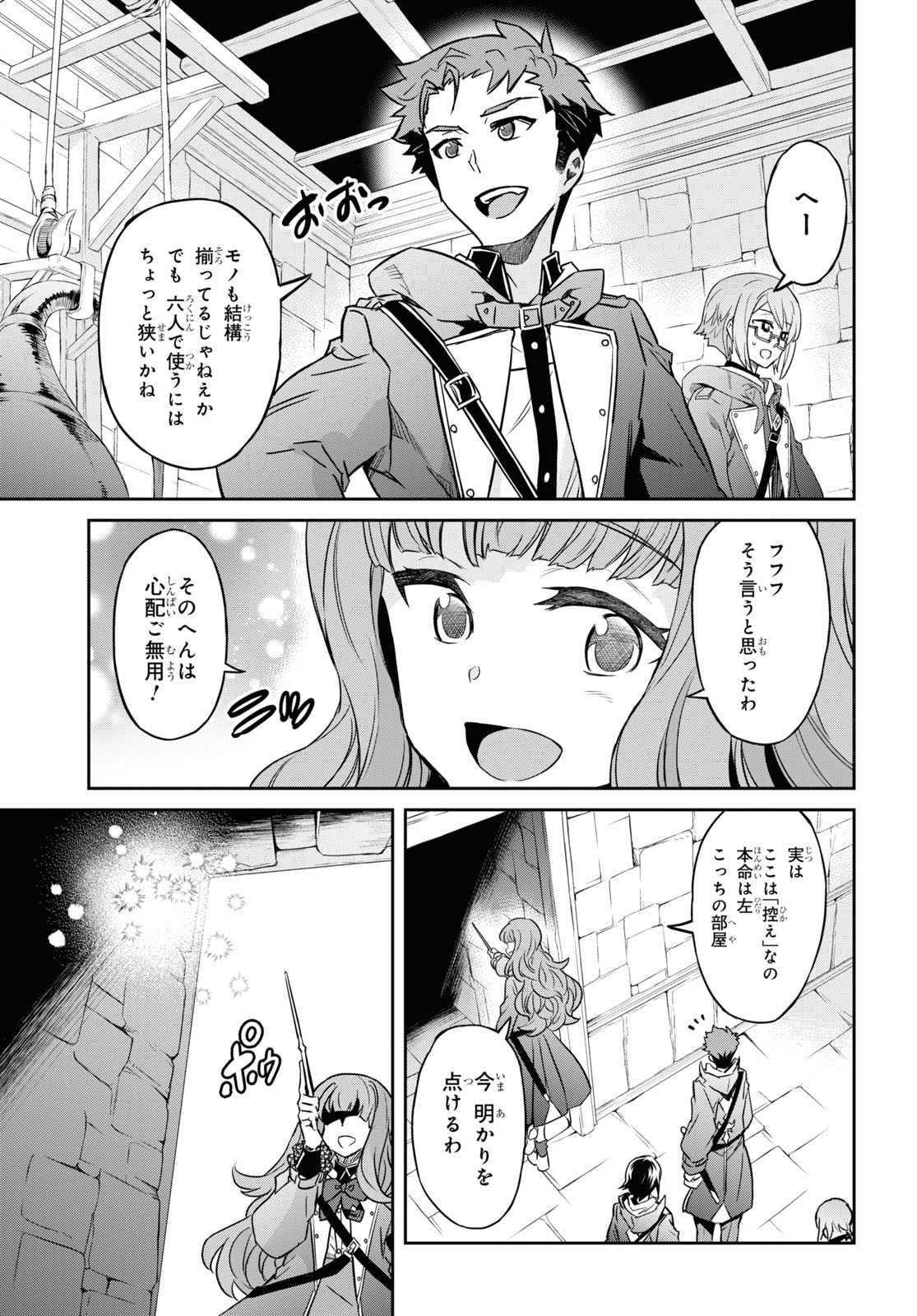 七つの魔剣が支配する 第24話 - Page 11