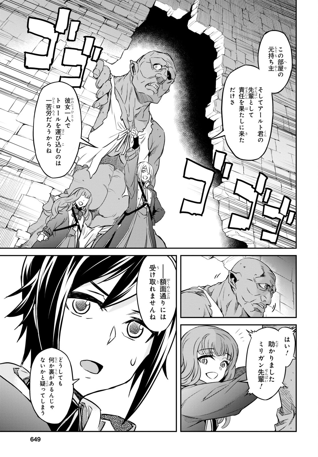 七つの魔剣が支配する 第25話 - Page 7